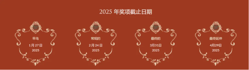 设计赛事 | 2025年罗马设计奖 Rome Design Awards(截至2025.4.29)